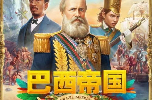 Brazil: Imperial 巴西帝國