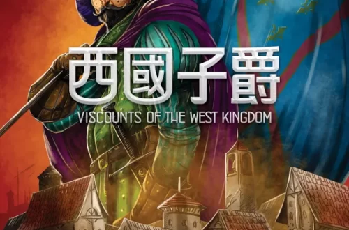 Viscounts of the West Kingdom 西國子爵