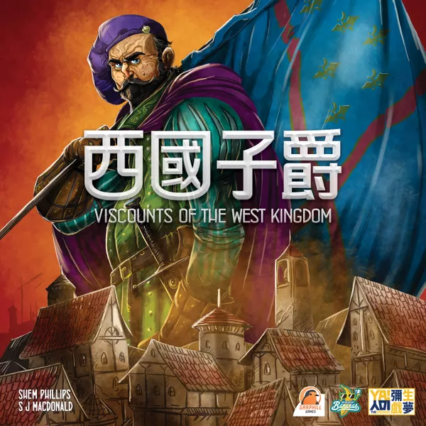 Viscounts of the West Kingdom 西國子爵